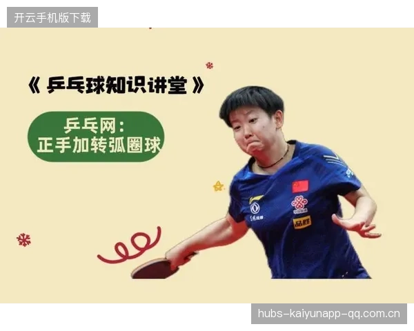 刘丁硕正手加转弧圈球成功命中