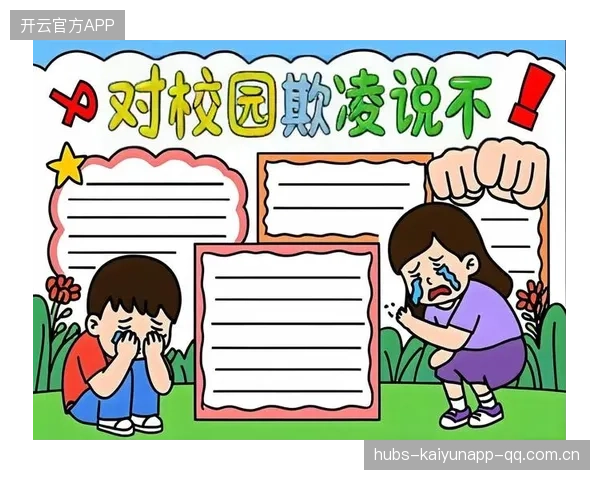 球员参与反霸凌教育，点亮青少年的榜样力量